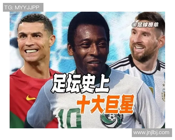 五十位全球足球巨星的名字与成就解析，带你领略足球世界的辉煌与魅力