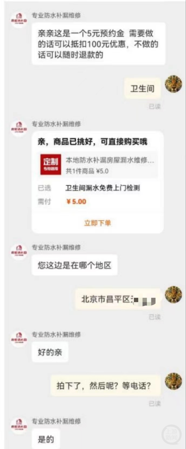 星空体育洗手间防水补漏被收8000元 北京女子告状施工员败诉(图2)